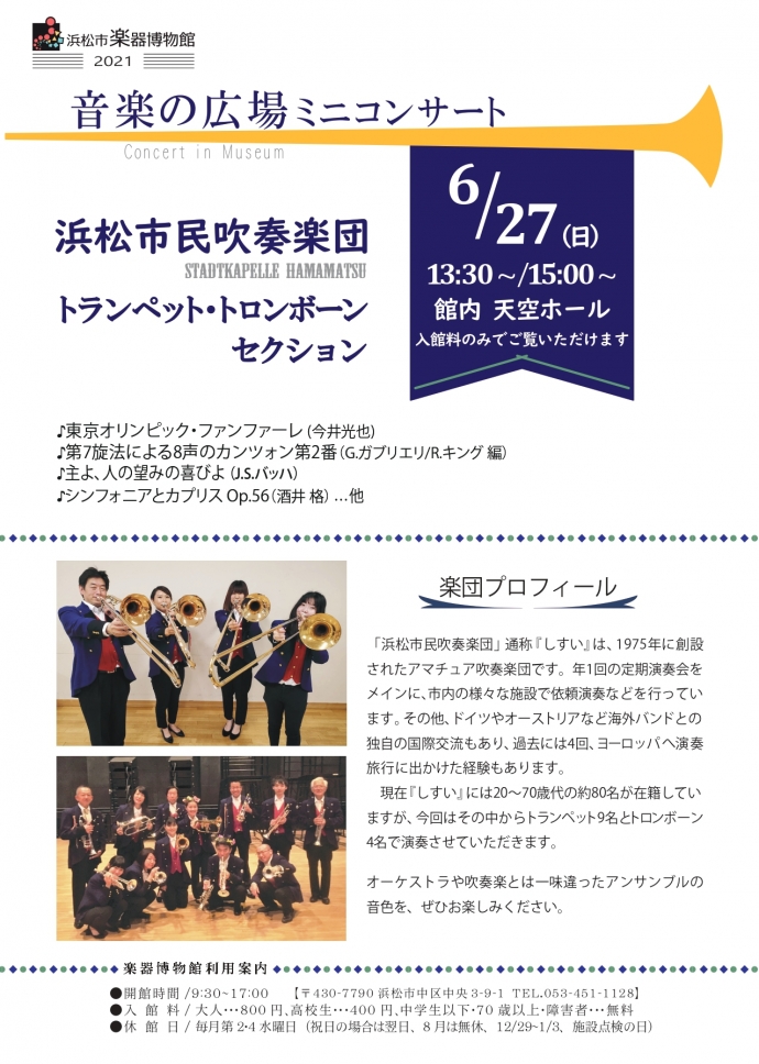 浜松市民吹奏楽団によるアンサンブル 開催中 開催予定 イベント イベント 展覧会 浜松市楽器博物館